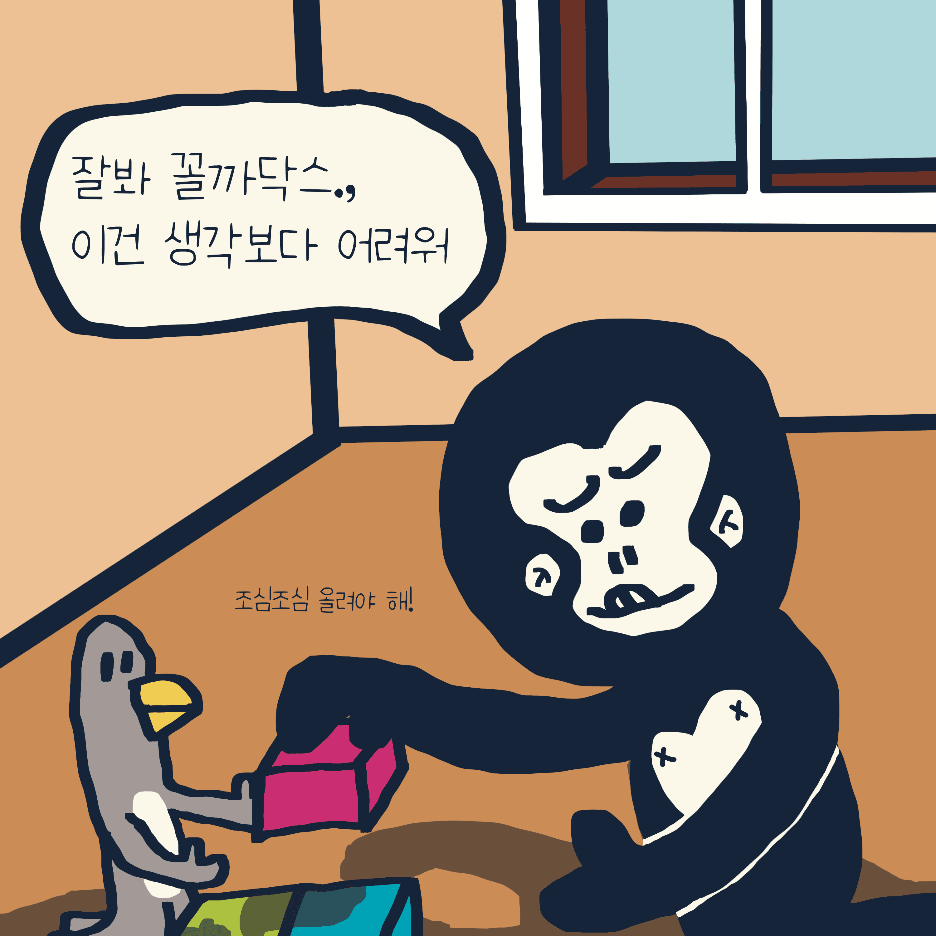 뛰는 모리스 위에 나는 꼴까닥스 — 모리스앤꼴까닥스 4컷 만화 이미지 2