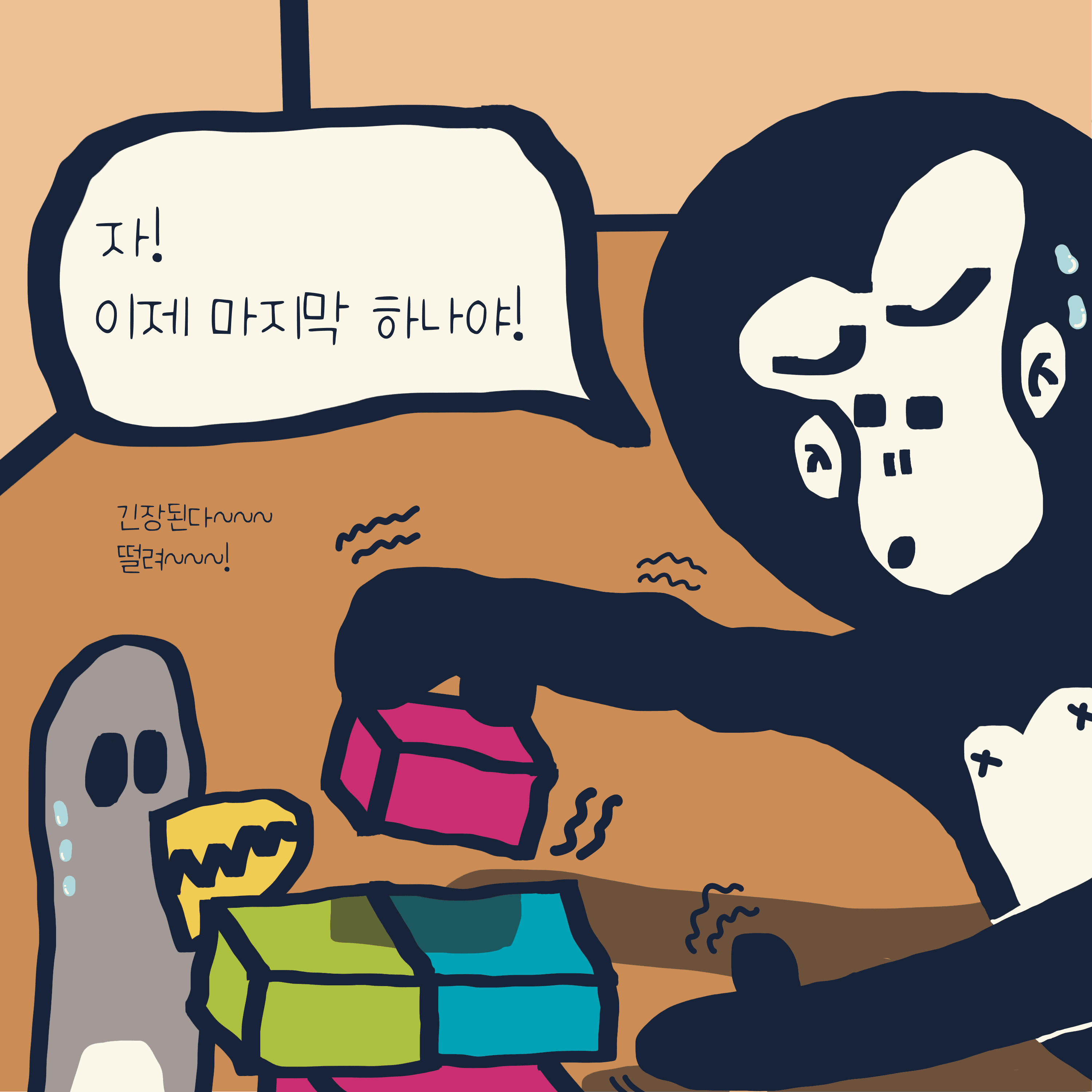뛰는 모리스 위에 나는 꼴까닥스 — 모리스앤꼴까닥스 4컷 만화 이미지 3