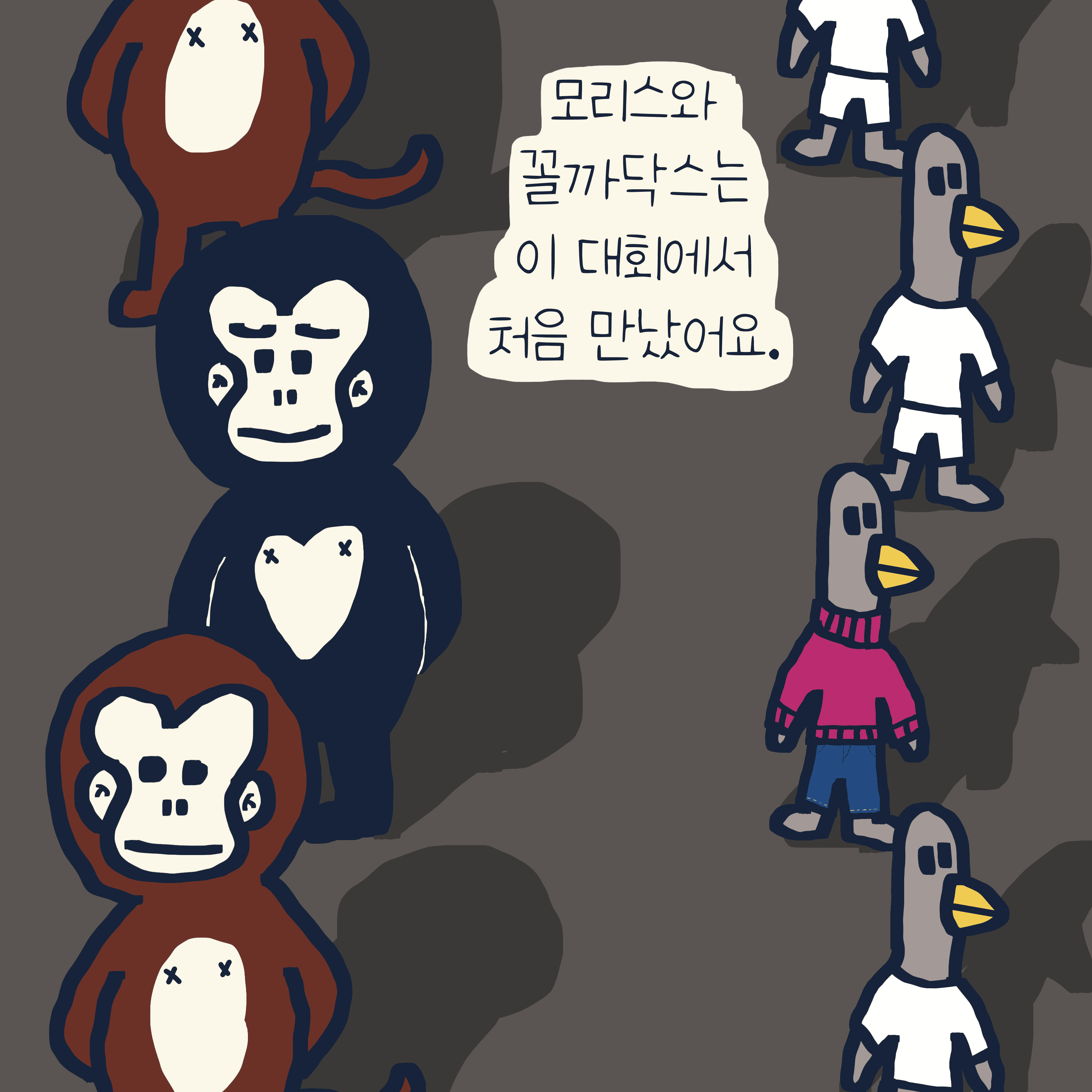 동화구연 대회 이야기 — 모리스앤꼴까닥스 4컷 만화 이미지 3