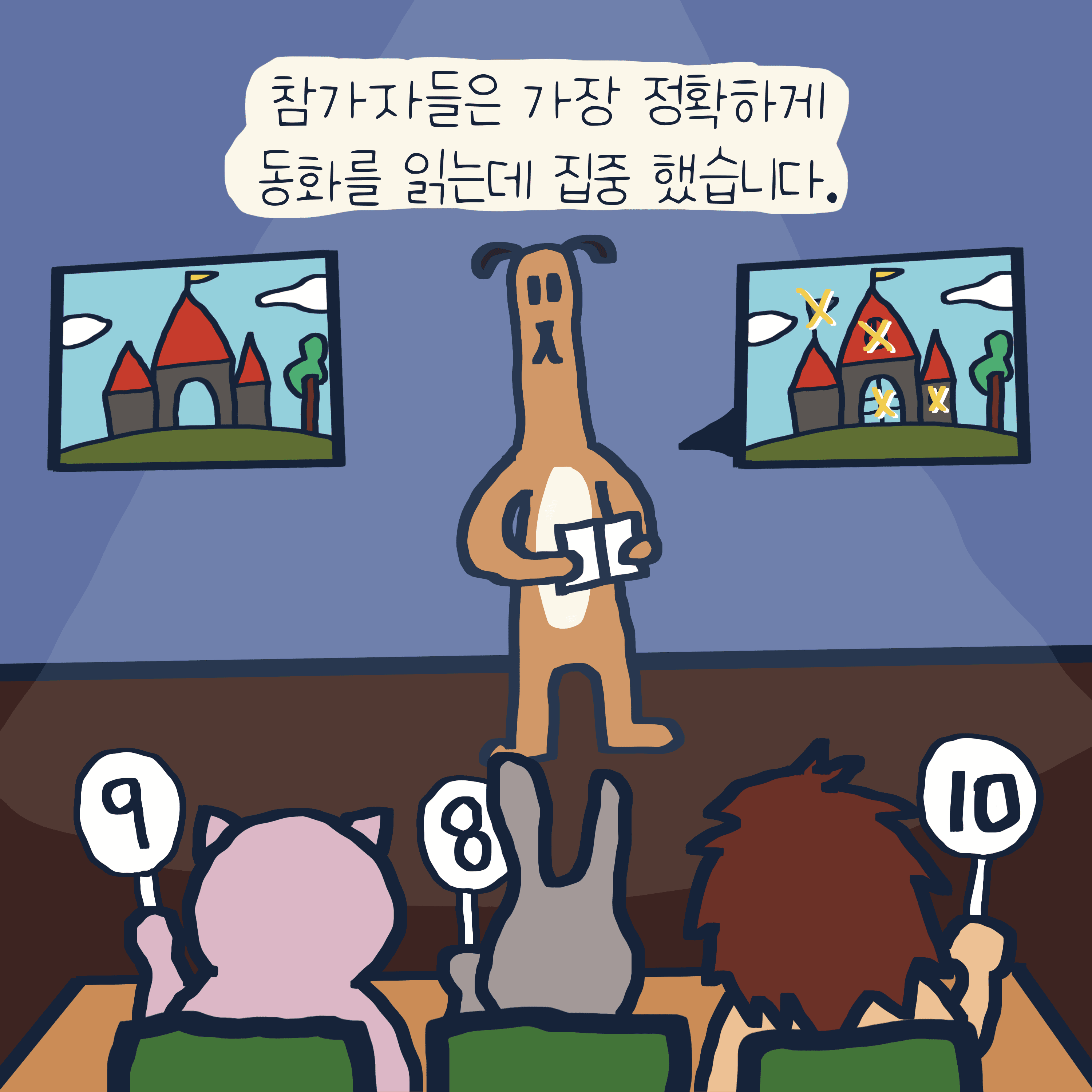 동화구연 대회 이야기 — 모리스앤꼴까닥스 4컷 만화 이미지 6