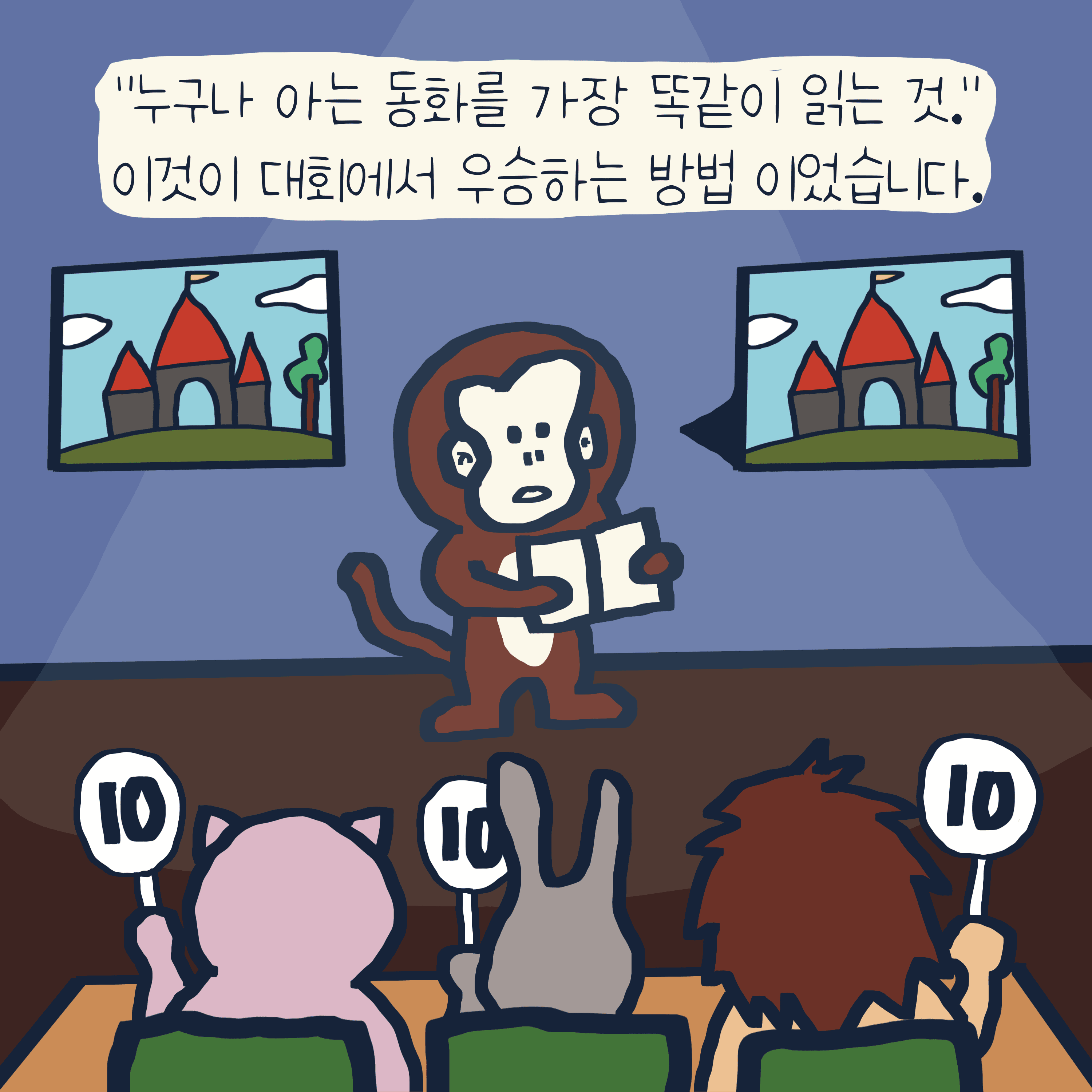 꼴등 이야기 — 모리스앤꼴까닥스 4컷 만화 이미지 2