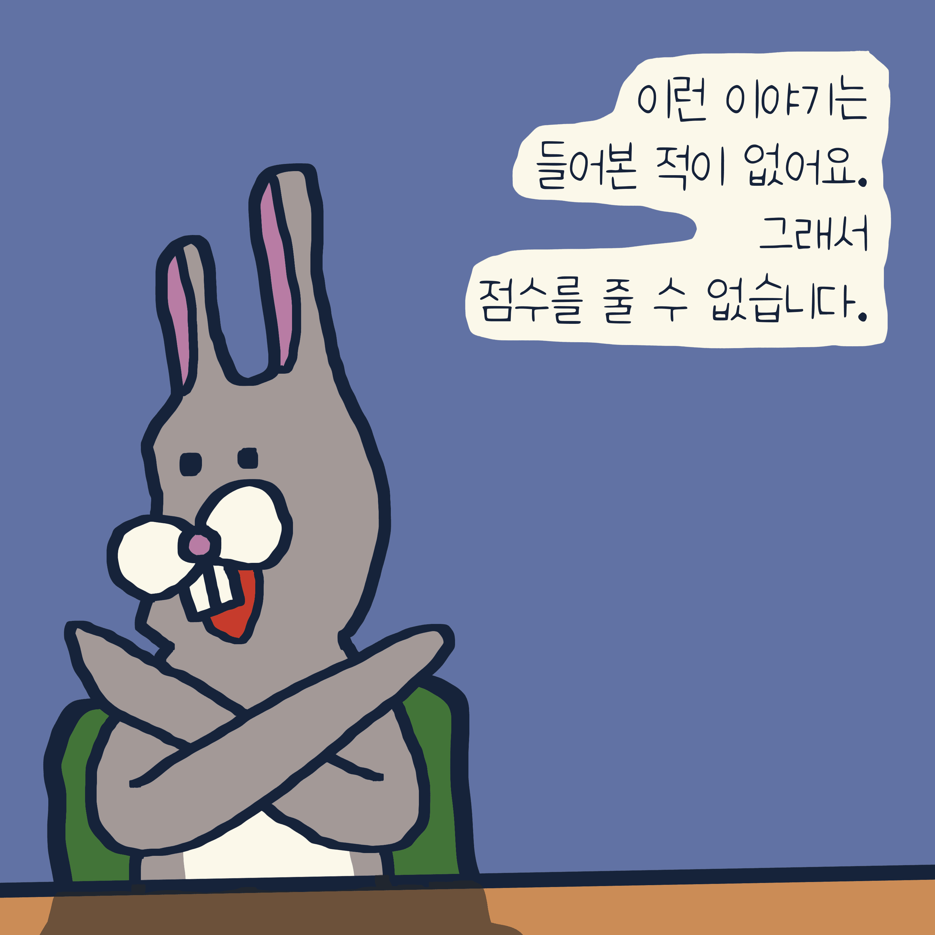 꼴등 이야기 — 모리스앤꼴까닥스 4컷 만화 이미지 5