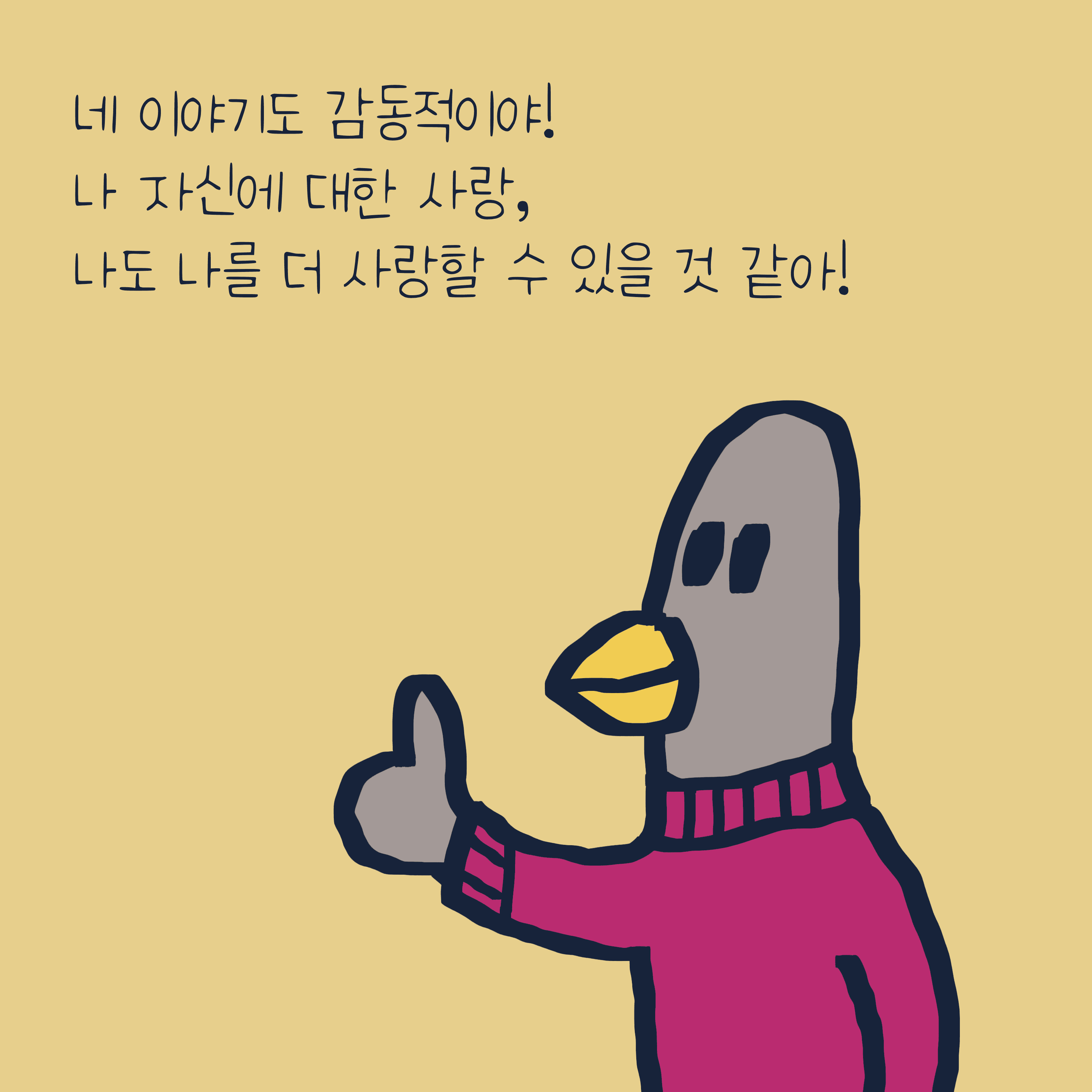 모리스, 꼴까닥스 이야기 — 모리스앤꼴까닥스 4컷 만화 이미지 4