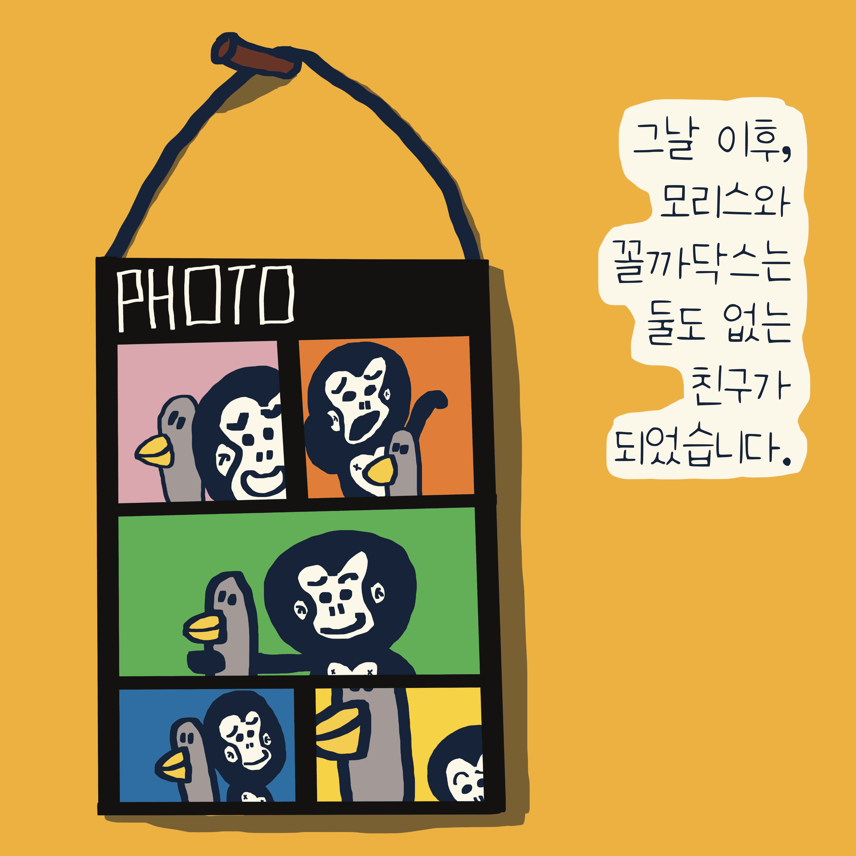 모리스, 꼴까닥스 이야기 — 모리스앤꼴까닥스 4컷 만화 이미지 6