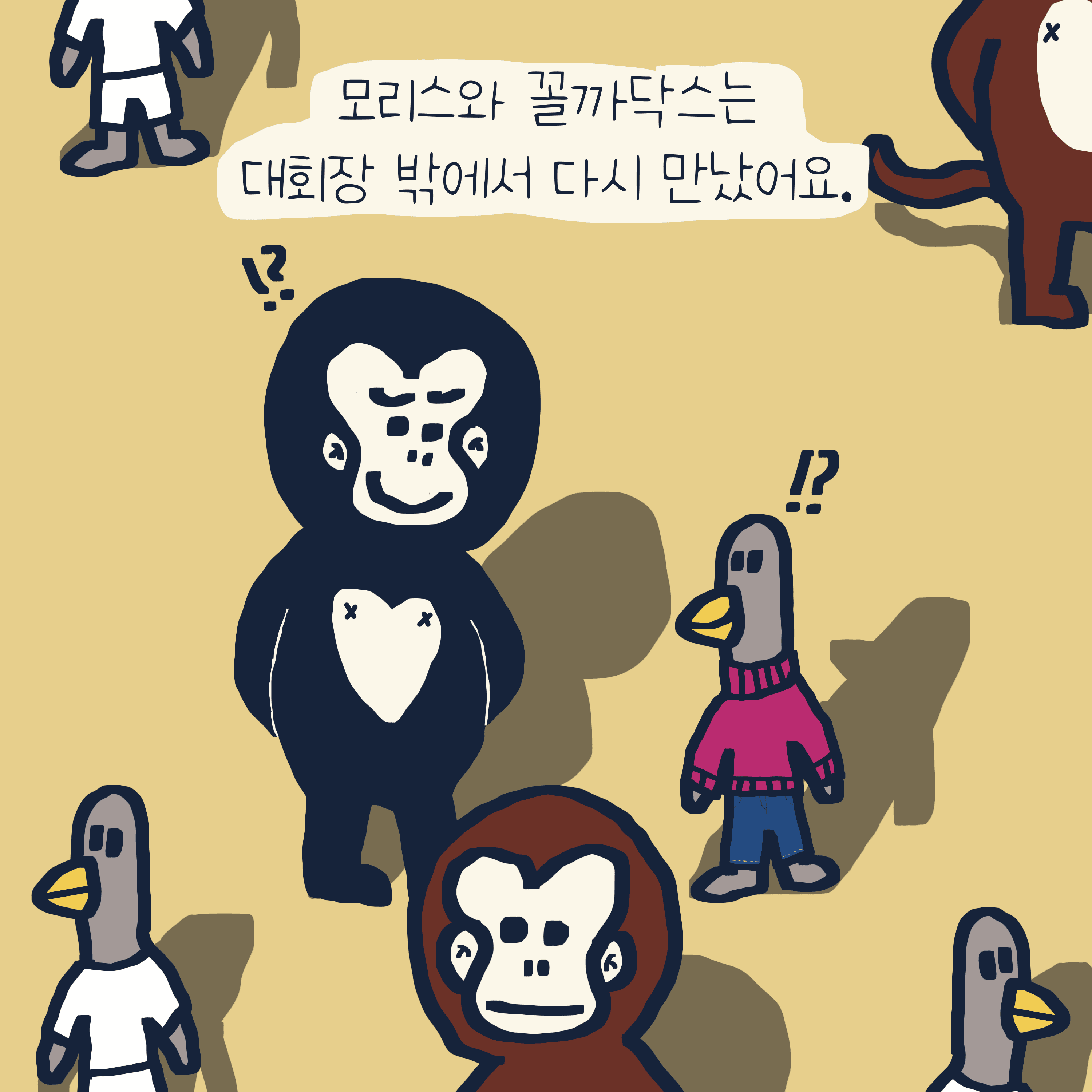 모리스, 꼴까닥스 이야기 — 모리스앤꼴까닥스 4컷 만화 이미지 2