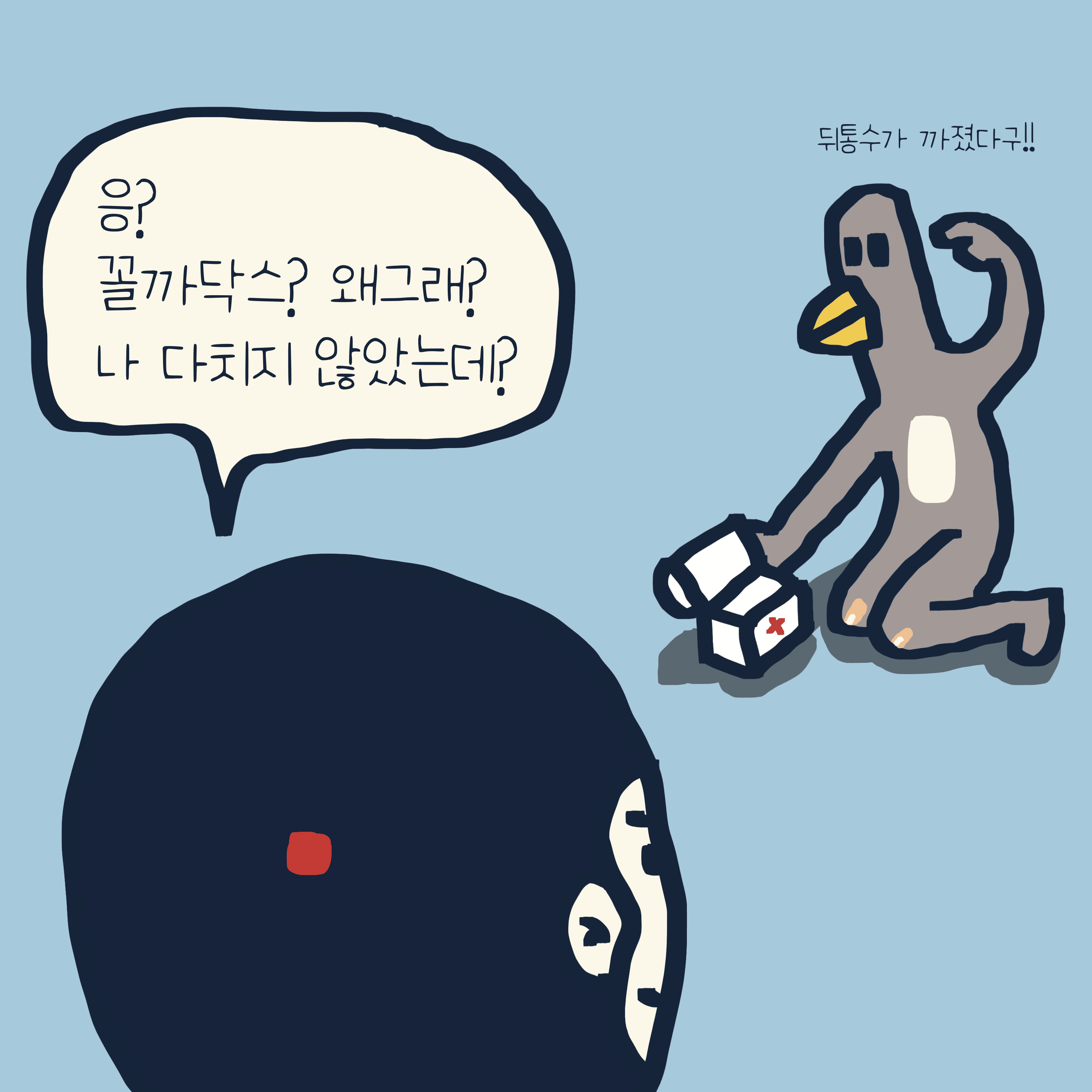 RED ON YOU — 모리스앤꼴까닥스 4컷 만화 이미지 7
