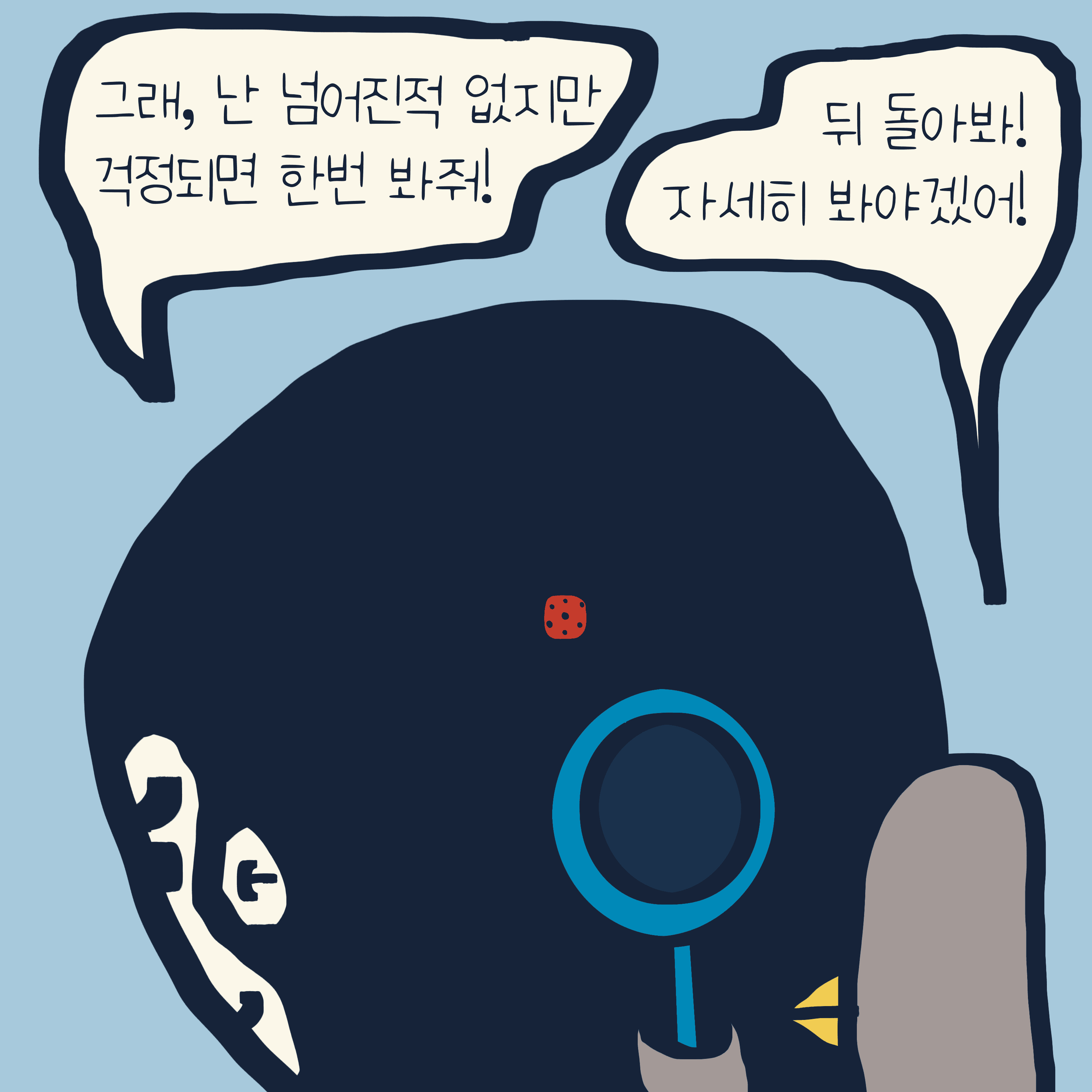 RED ON YOU — 모리스앤꼴까닥스 4컷 만화 이미지 8
