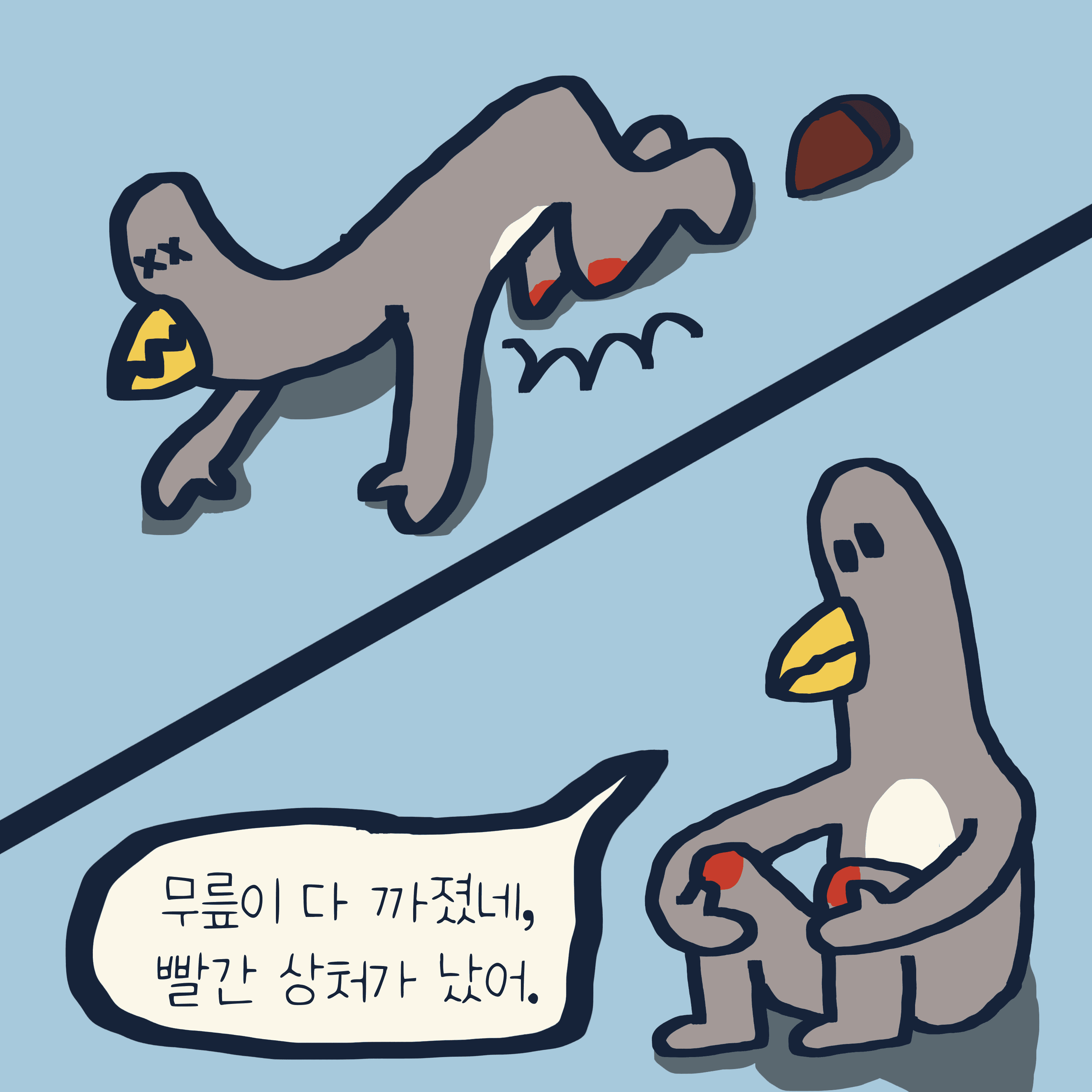 RED ON YOU — 모리스앤꼴까닥스 4컷 만화 이미지 3