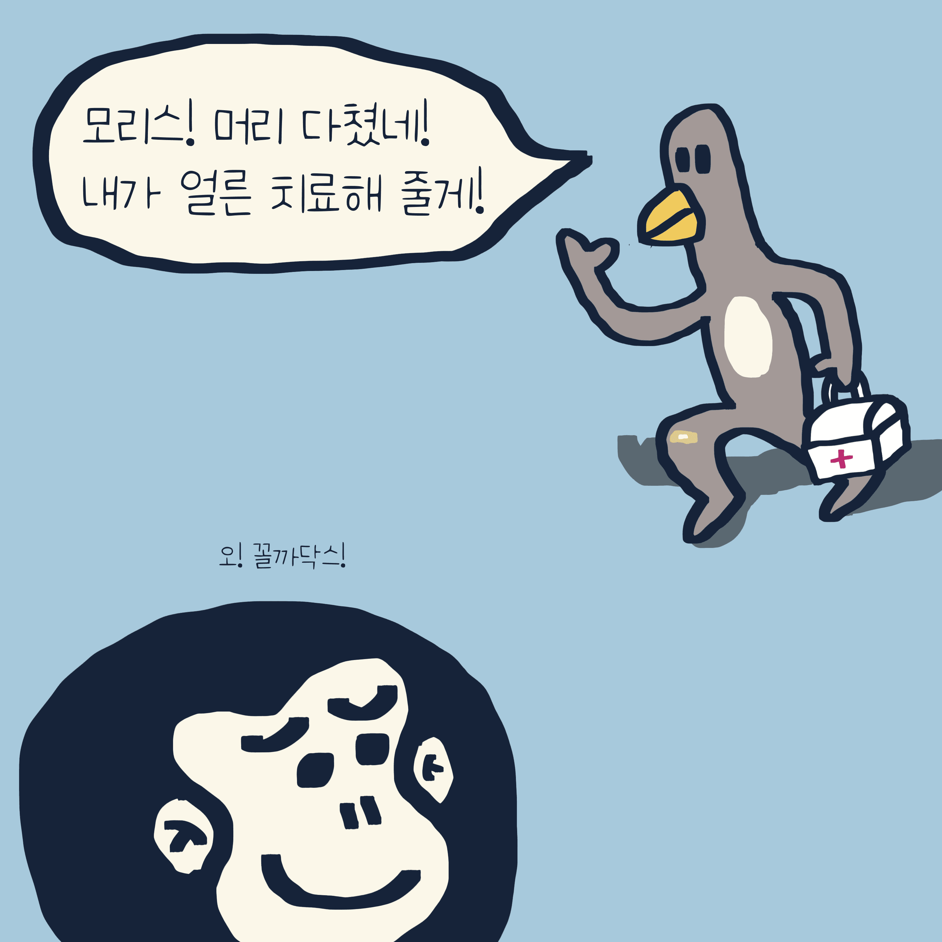 RED ON YOU — 모리스앤꼴까닥스 4컷 만화 이미지 6