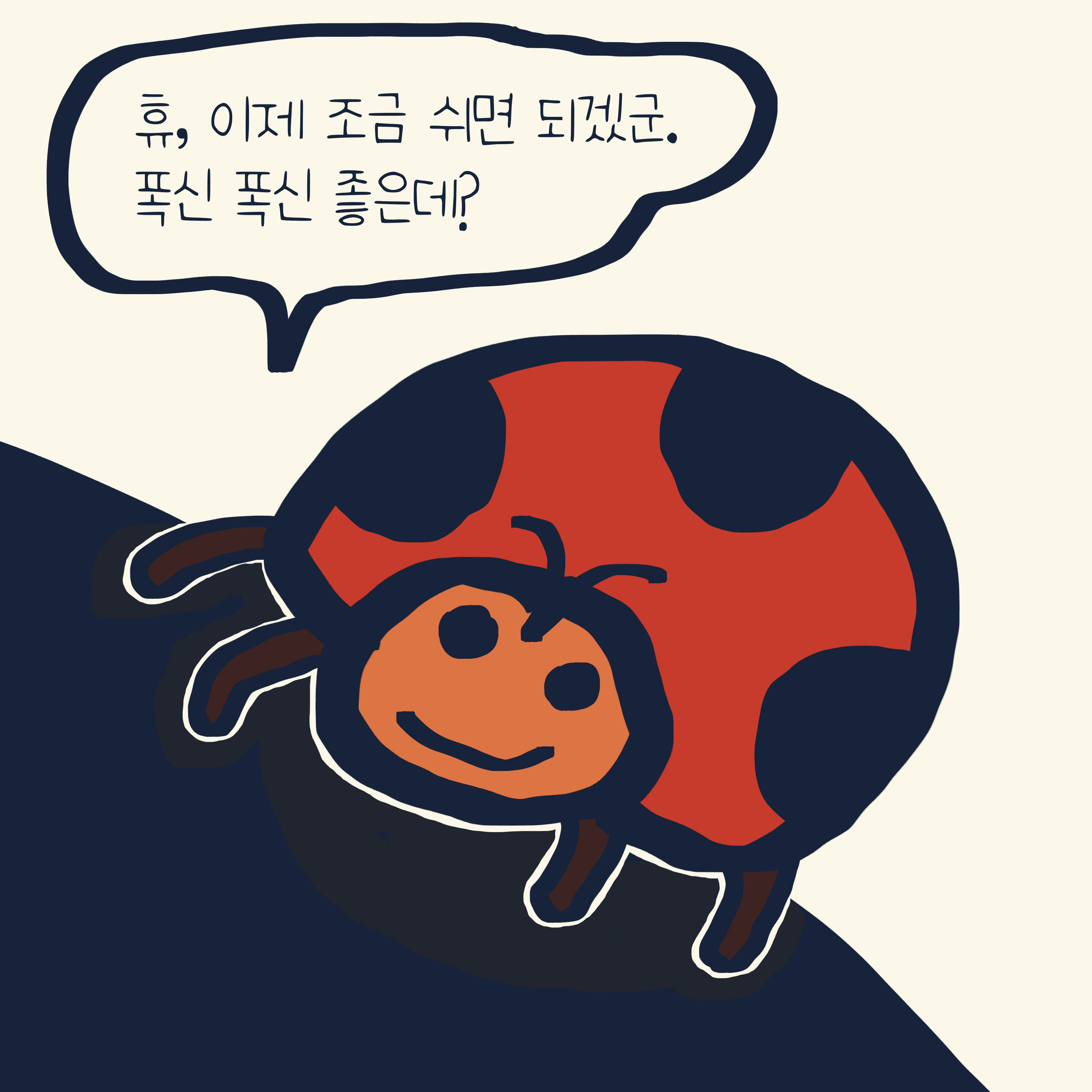 관점 차이 — 모리스앤꼴까닥스 4컷 만화 이미지 6