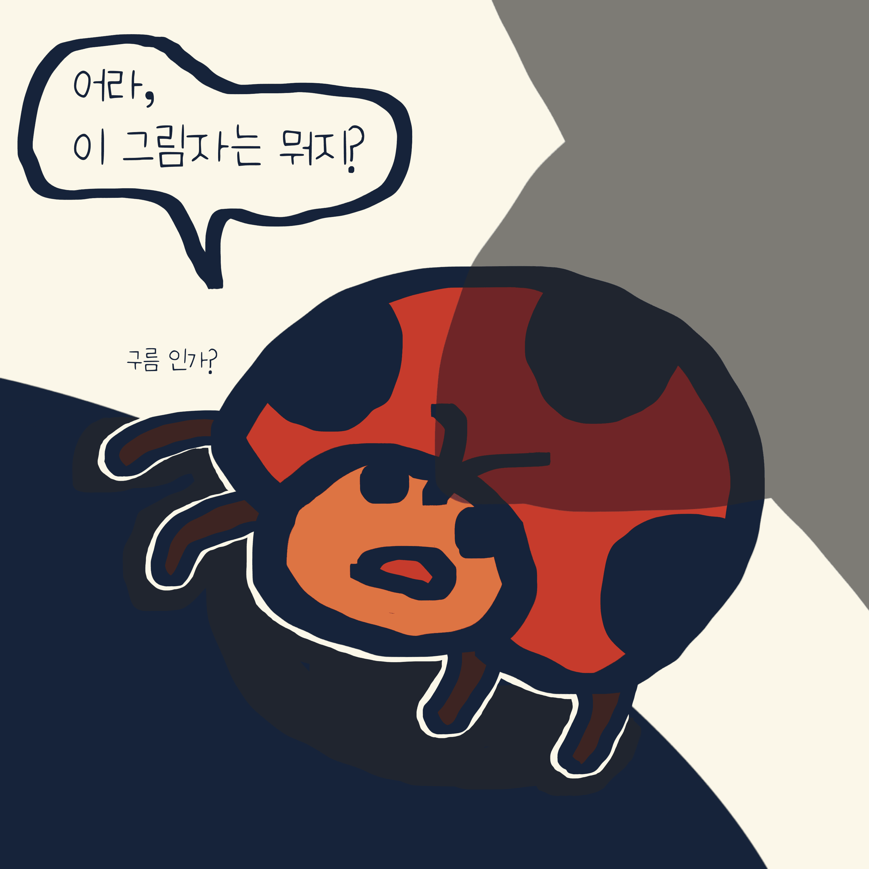 관점 차이 — 모리스앤꼴까닥스 4컷 만화 이미지 7