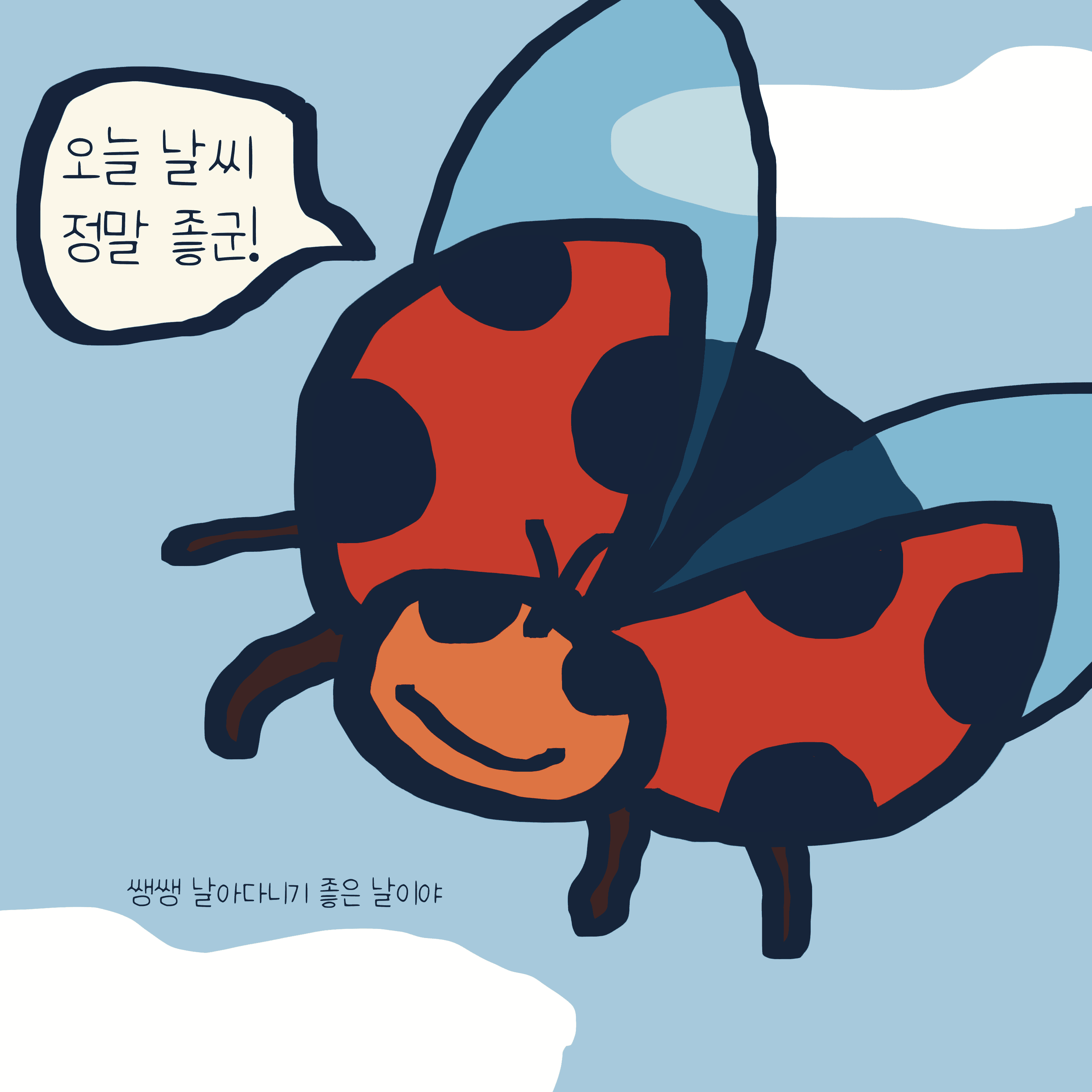 관점 차이 — 모리스앤꼴까닥스 4컷 만화 이미지 2