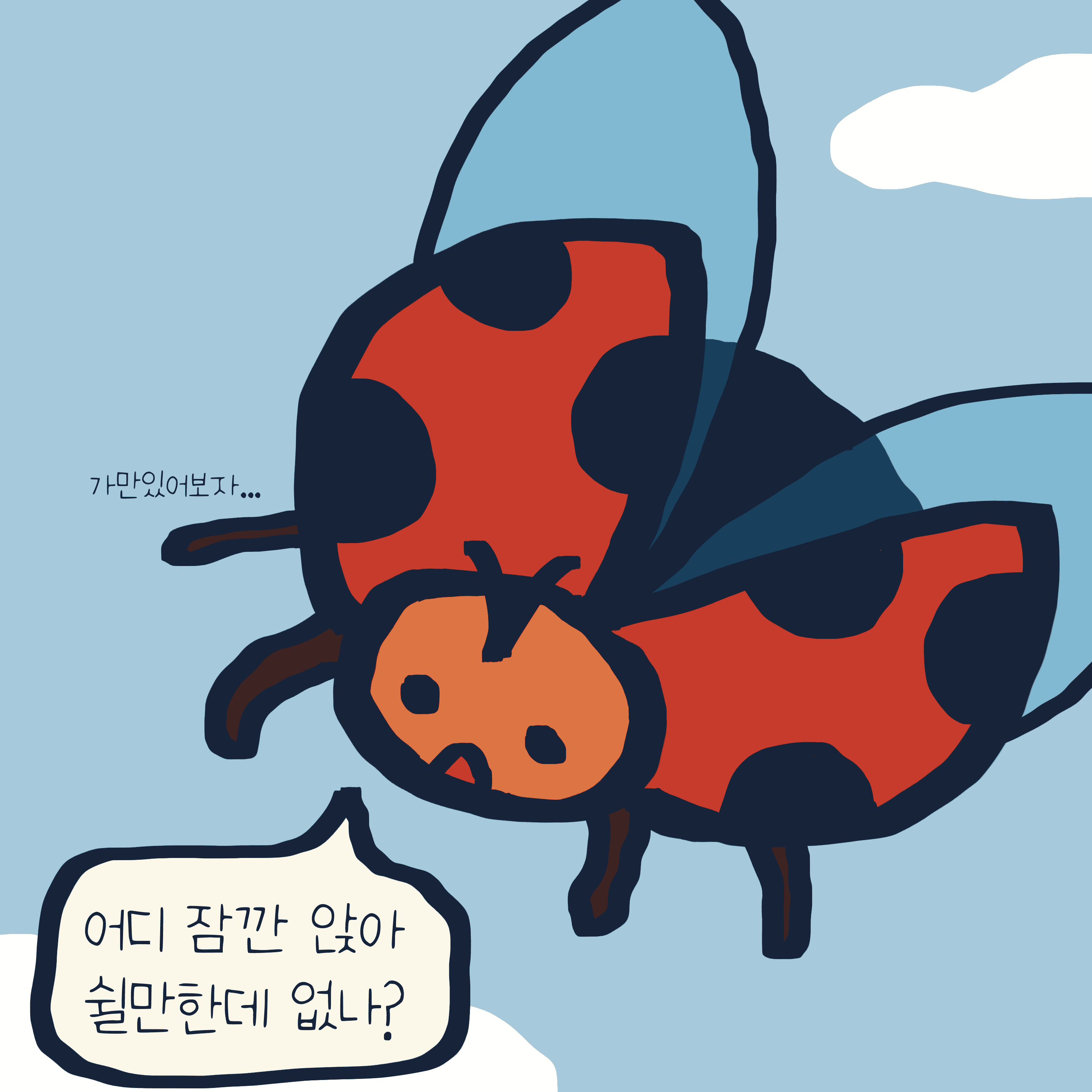 관점 차이 — 모리스앤꼴까닥스 4컷 만화 이미지 4