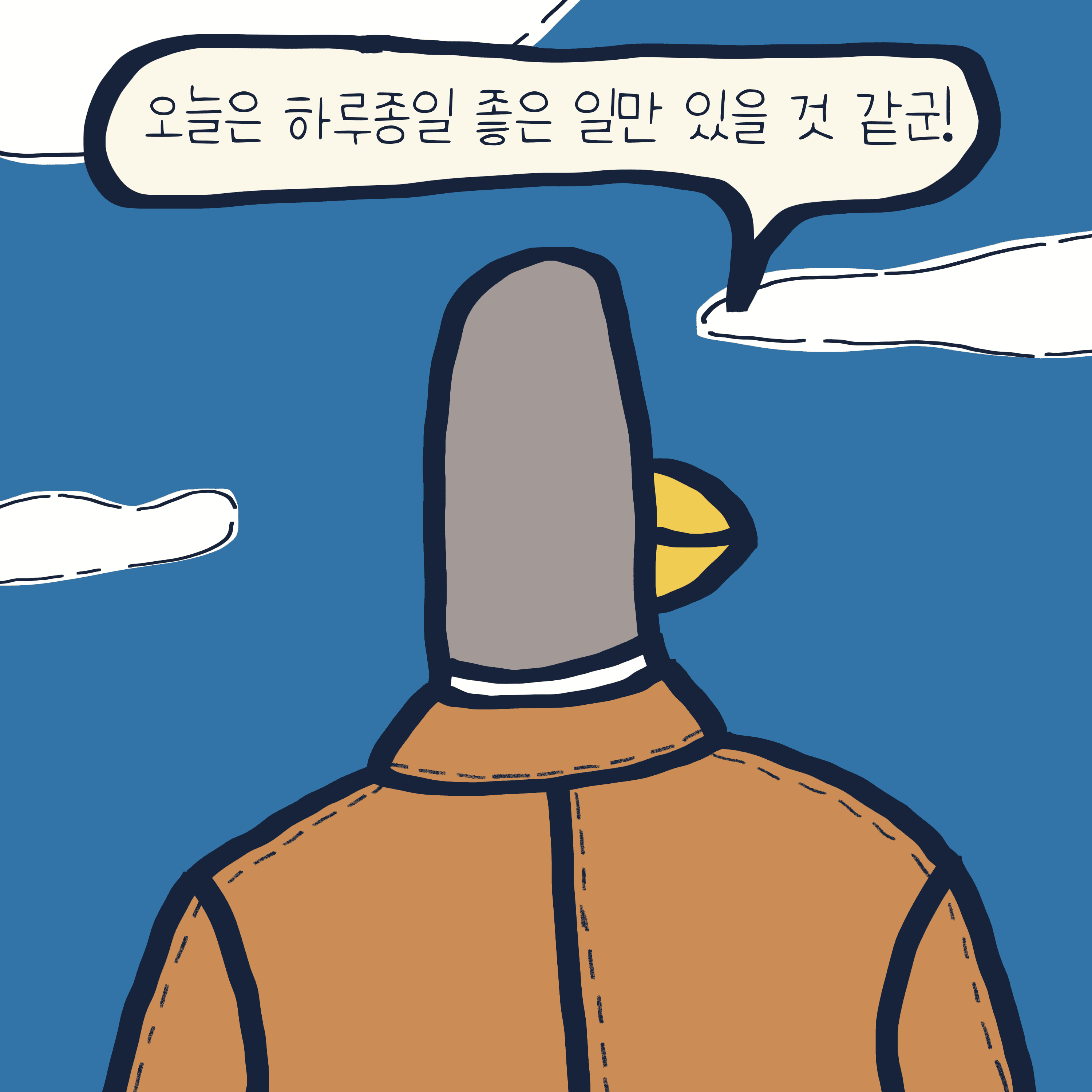 TODAY IS A GOOD DAY — 모리스앤꼴까닥스 4컷 만화 이미지 9