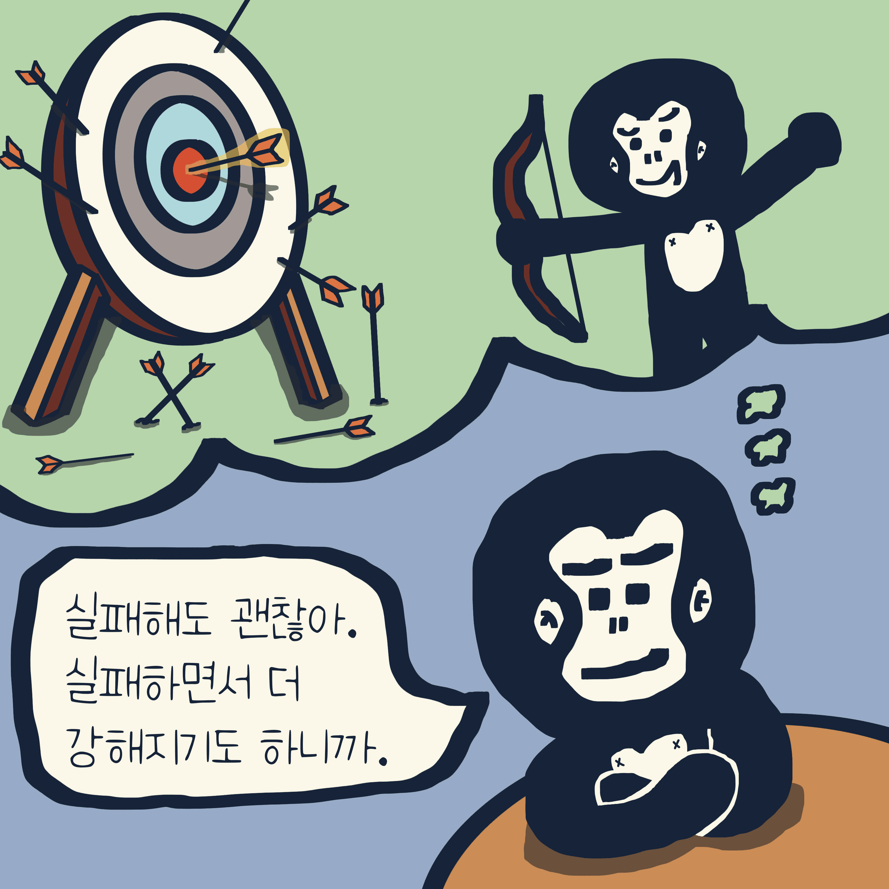 실패하면 큰일나는 것 — 모리스앤꼴까닥스 4컷 만화 이미지 2